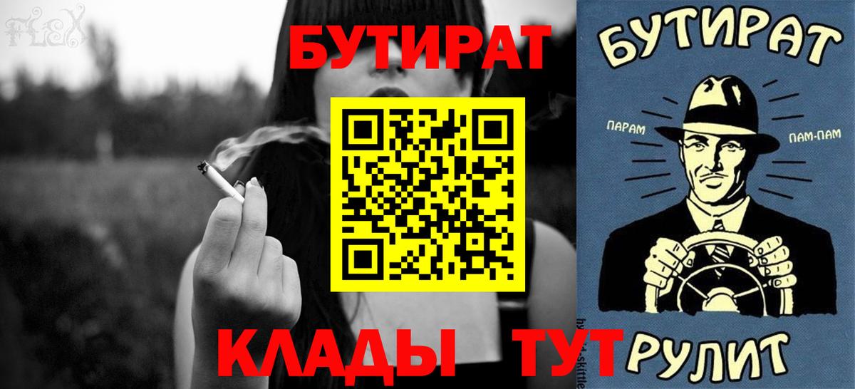 БУТИРАТ  Вход с VPN  Югорск  БУТИРАТ вода 