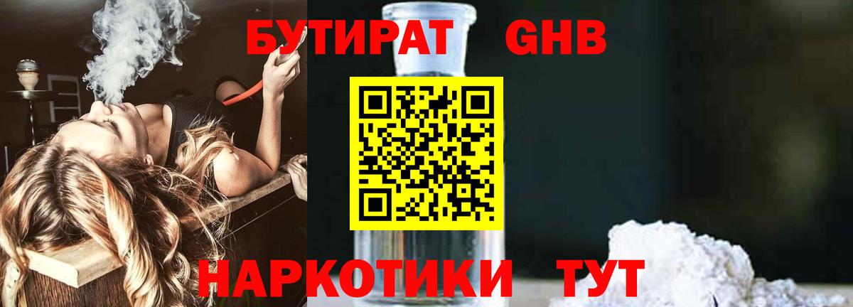 Бутират оксана Югорск