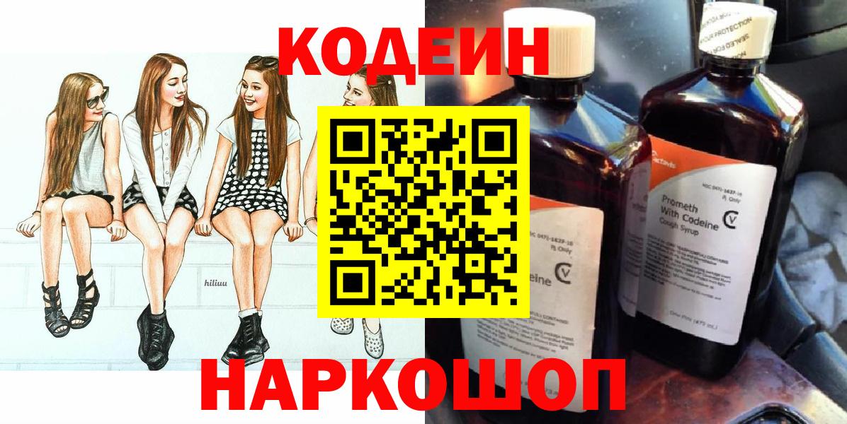 Югорск  Кодеин Purple Drank  Codein напиток Lean (лин)  Вход с VPN 