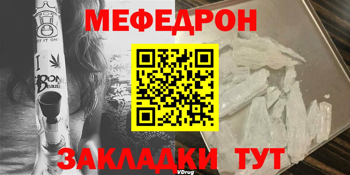 Югорск  МЕФ мука  Меф  Вход с VPN  Мефедрон mephedrone 